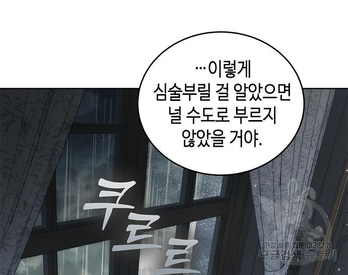 주인님을 잡아먹는 방법 68화 - 웹툰 이미지 107