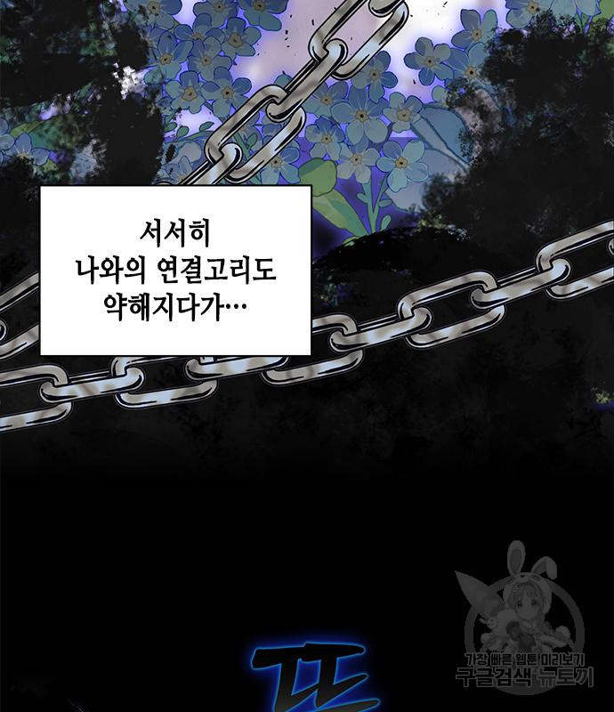 주인님을 잡아먹는 방법 68화 - 웹툰 이미지 128