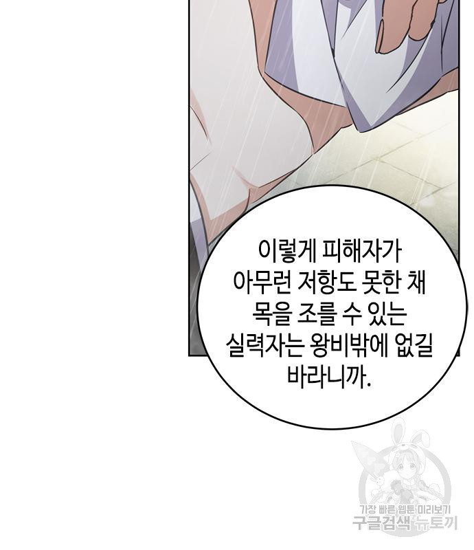 주인님을 잡아먹는 방법 69화 - 웹툰 이미지 37