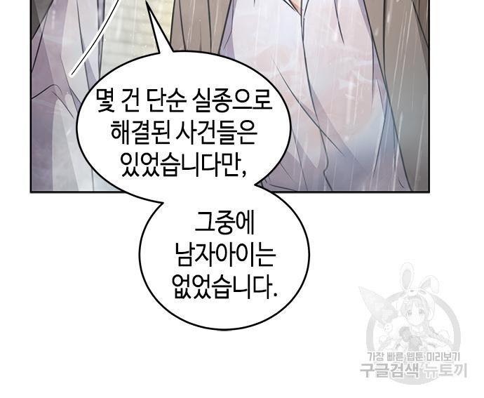 주인님을 잡아먹는 방법 69화 - 웹툰 이미지 44