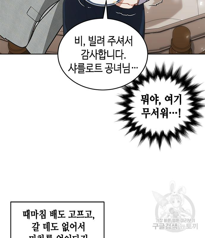 주인님을 잡아먹는 방법 69화 - 웹툰 이미지 75