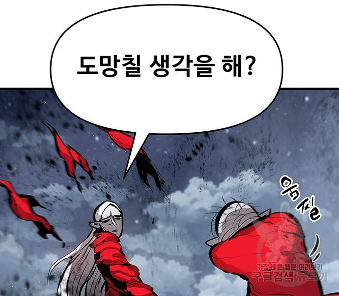 시체기사 군터 44화 - 웹툰 이미지 55