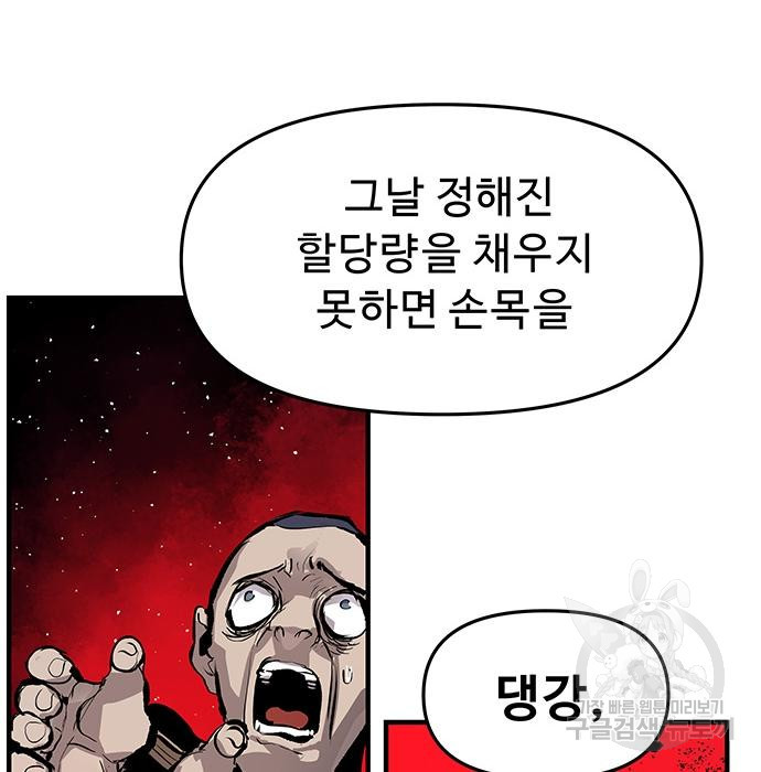 시체기사 군터 44화 - 웹툰 이미지 72