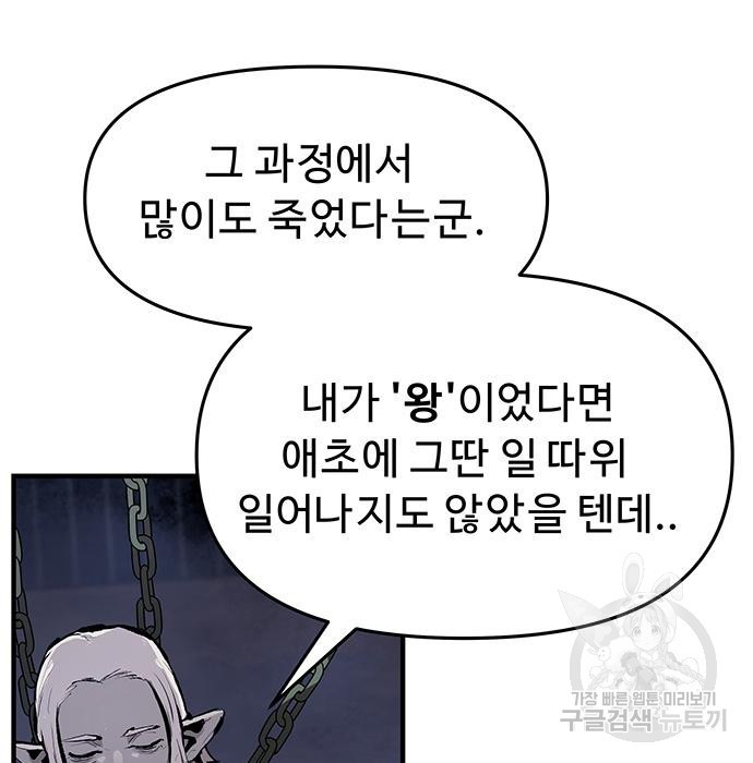 시체기사 군터 44화 - 웹툰 이미지 78