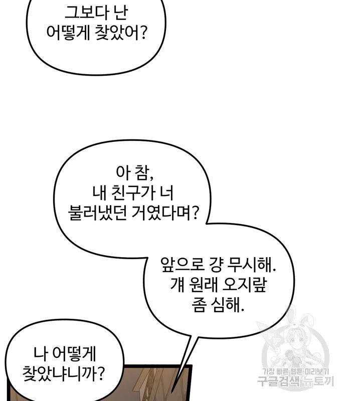 집이 없어 214화 - 웹툰 이미지 13