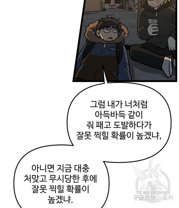 집이 없어 214화 - 웹툰 이미지 33