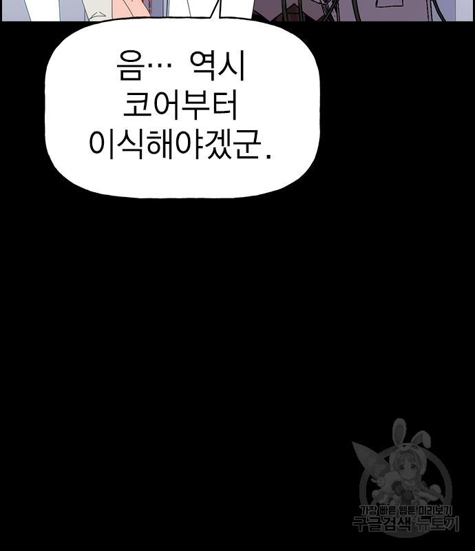 하우스키퍼 시즌3 11화 - 웹툰 이미지 69