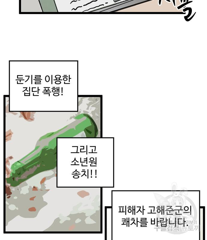 집이 없어 215화 - 웹툰 이미지 73