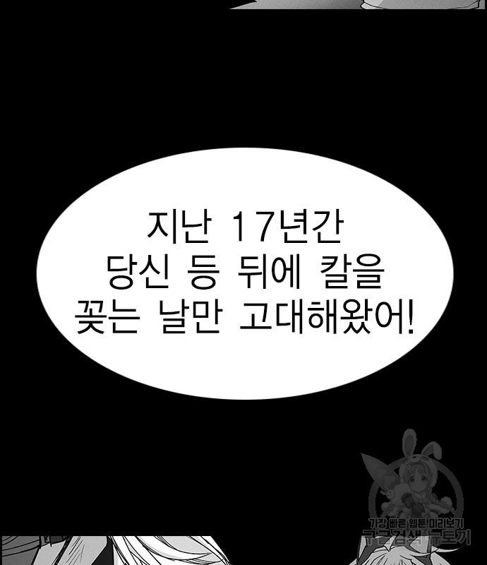 하우스키퍼 시즌3 12화 - 웹툰 이미지 153