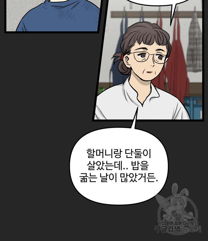 집이 없어 216화 - 웹툰 이미지 30