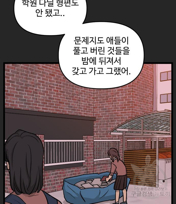 집이 없어 216화 - 웹툰 이미지 32