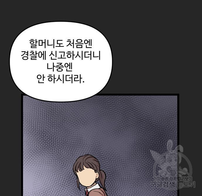 집이 없어 216화 - 웹툰 이미지 35