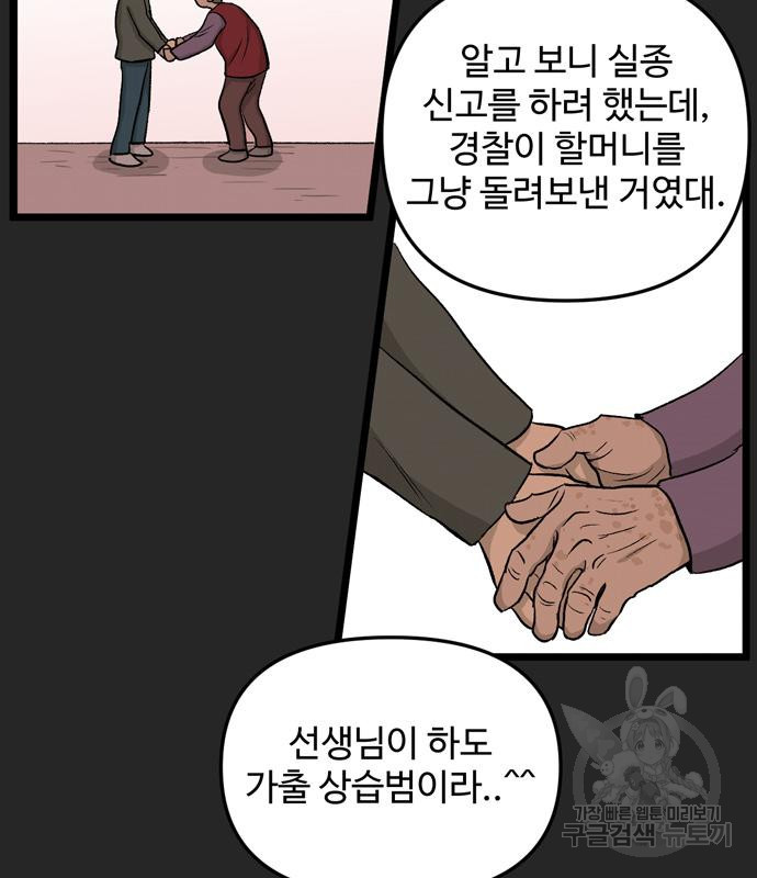 집이 없어 216화 - 웹툰 이미지 43