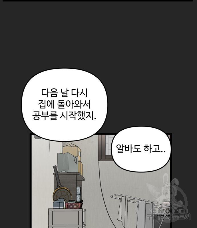 집이 없어 216화 - 웹툰 이미지 46