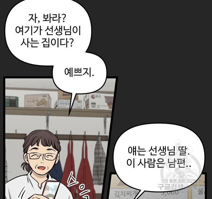 집이 없어 216화 - 웹툰 이미지 50