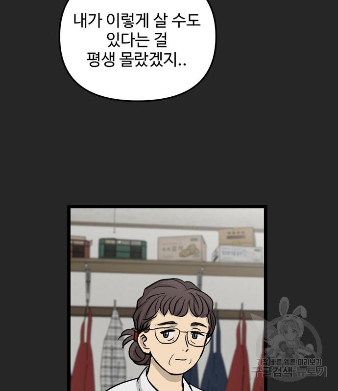 집이 없어 216화 - 웹툰 이미지 55