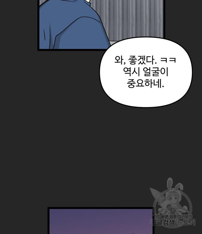 집이 없어 216화 - 웹툰 이미지 69