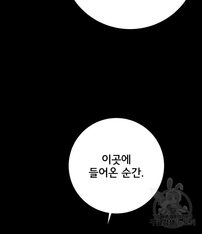 위아더좀비 118화 - 웹툰 이미지 54