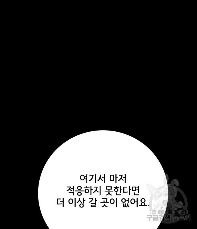 위아더좀비 118화 - 웹툰 이미지 58