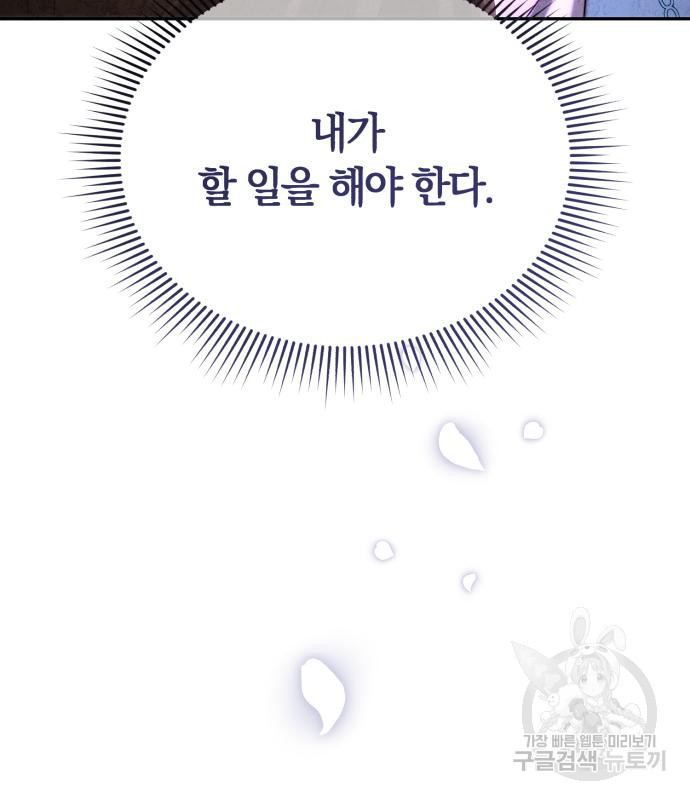 로잘린 보가트 55화 - 웹툰 이미지 122