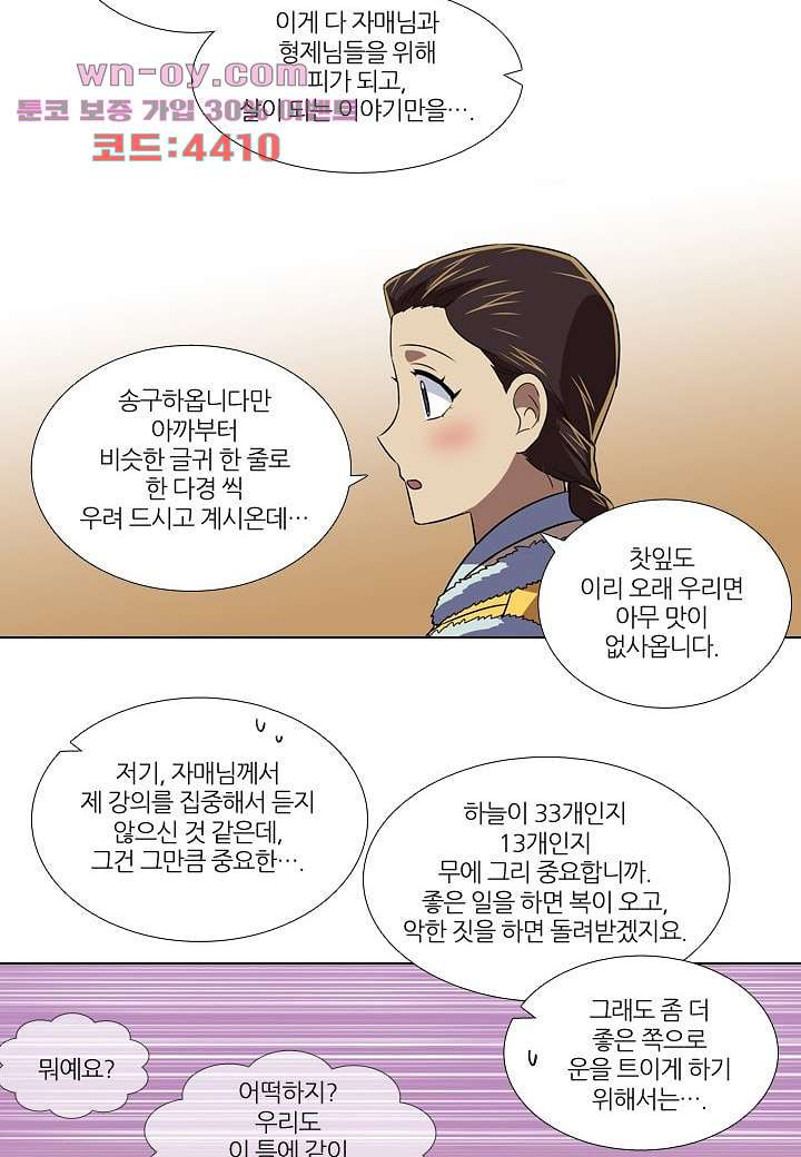 한복이 너무해 101화 - 웹툰 이미지 6