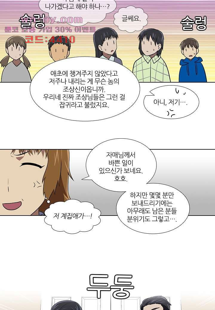 한복이 너무해 101화 - 웹툰 이미지 7