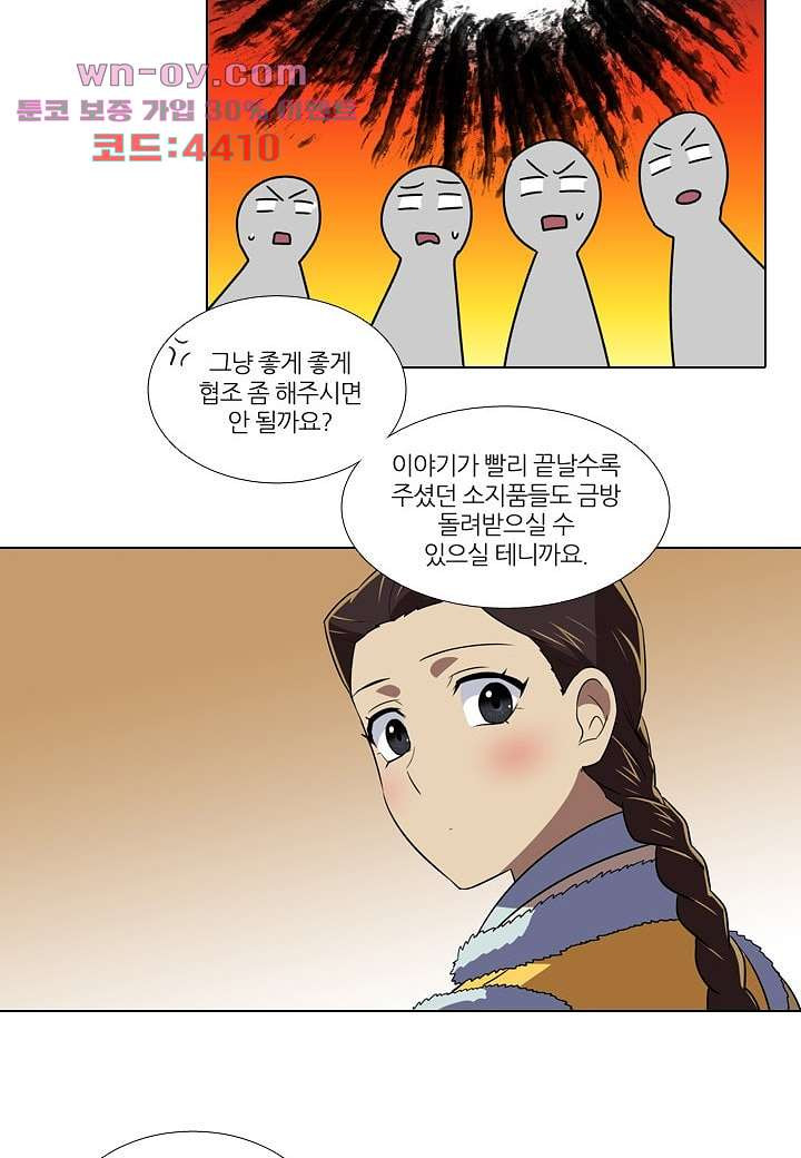 한복이 너무해 101화 - 웹툰 이미지 9