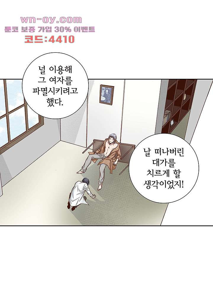 100의 그녀 69화 - 웹툰 이미지 29