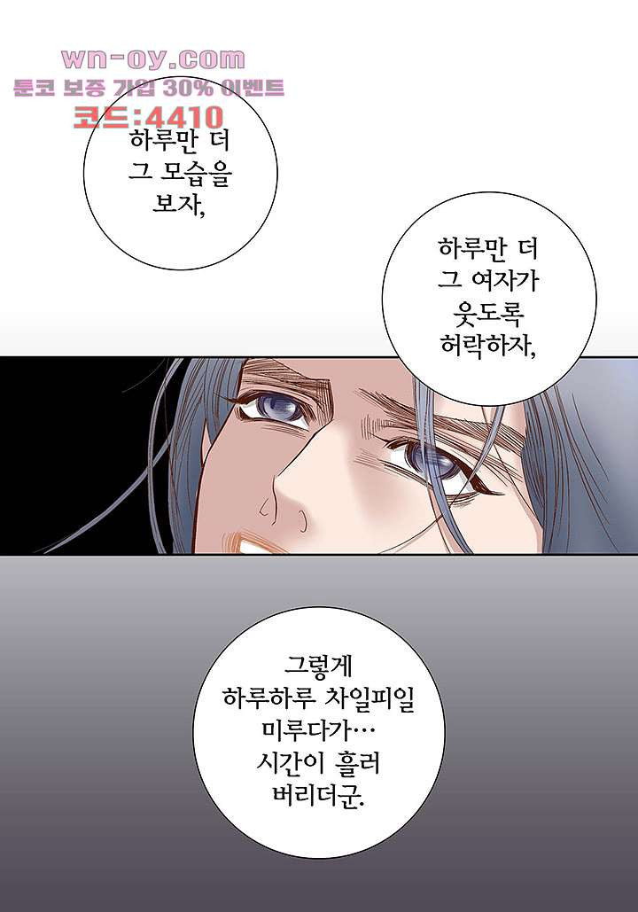 100의 그녀 69화 - 웹툰 이미지 31