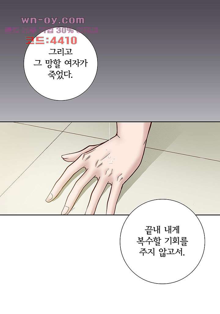 100의 그녀 69화 - 웹툰 이미지 32