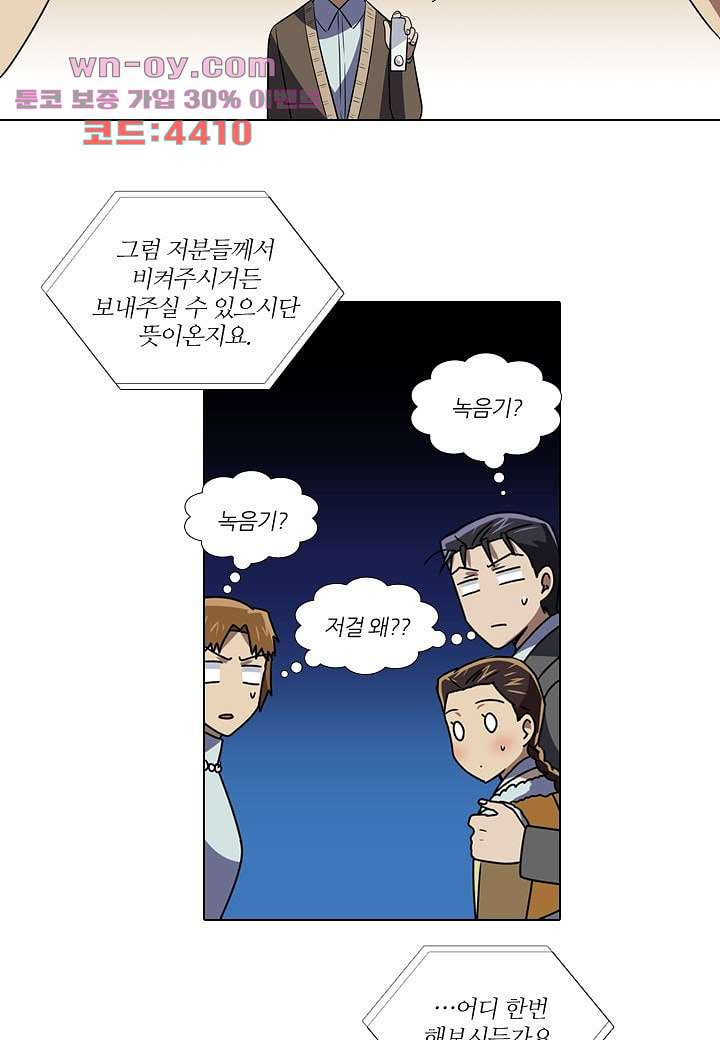 한복이 너무해 101화 - 웹툰 이미지 29