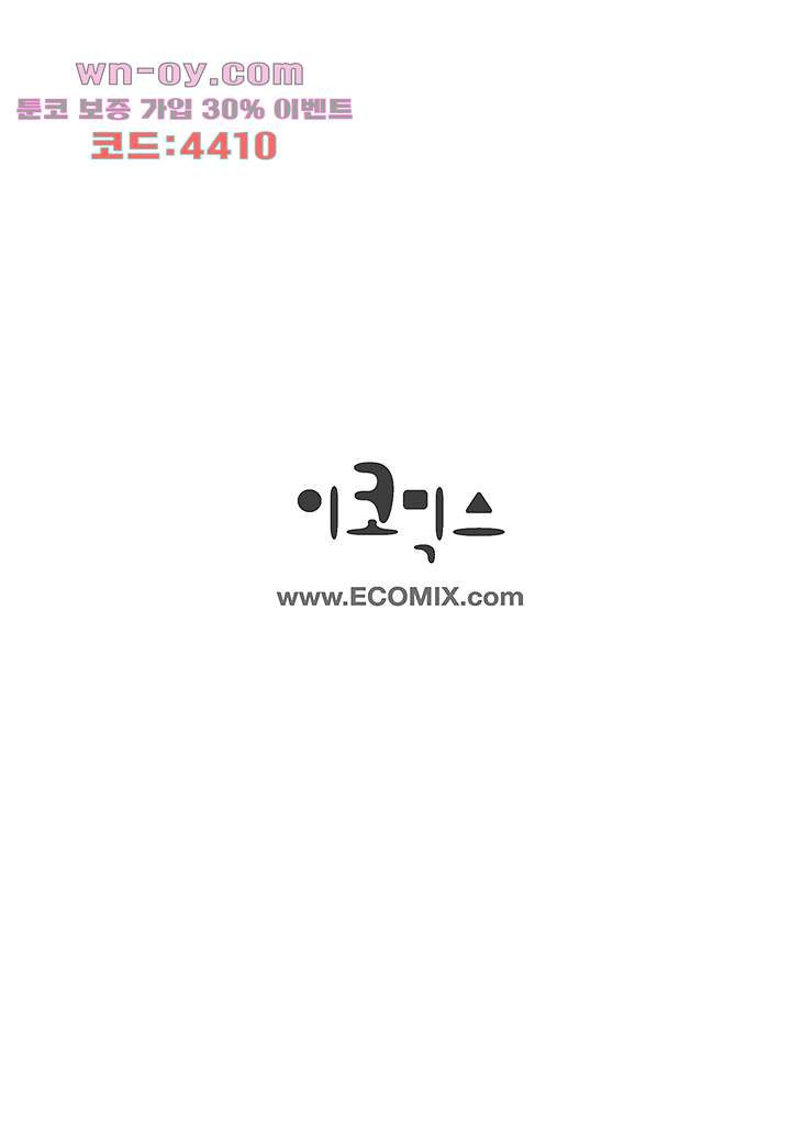 100의 그녀 69화 - 웹툰 이미지 44