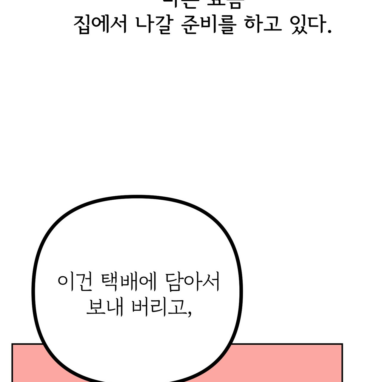 사랑해서 그래 24화 - 웹툰 이미지 8