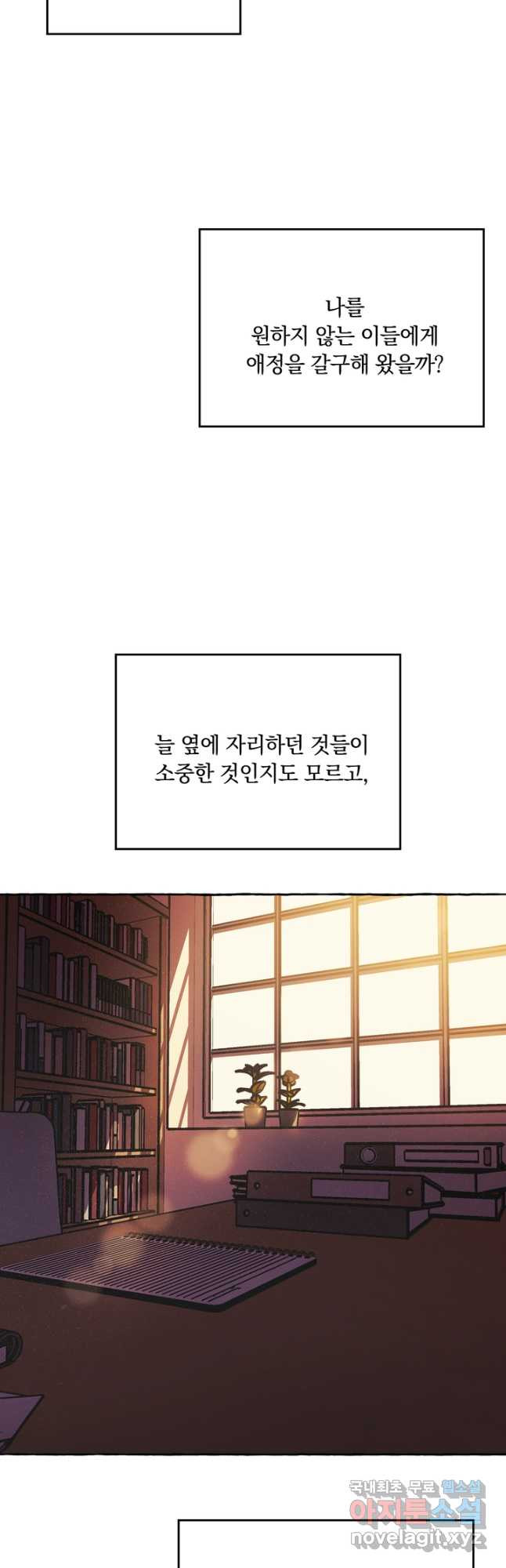 샤인 온 유 46화 - 웹툰 이미지 19