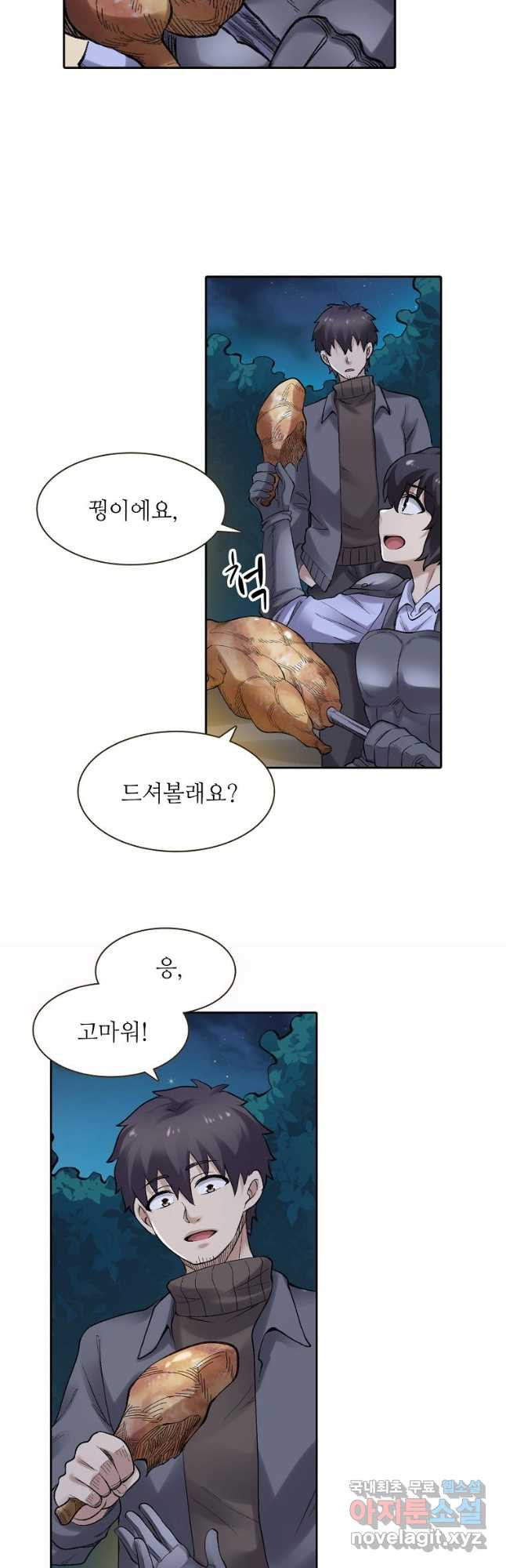 무기가게 사장님 163화 - 웹툰 이미지 29