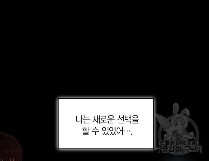 남편을 만렙으로 키우려 합니다 108화 - 웹툰 이미지 27