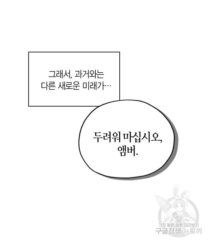 남편을 만렙으로 키우려 합니다 108화 - 웹툰 이미지 31