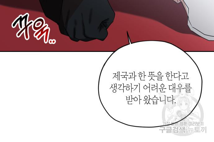 남편을 만렙으로 키우려 합니다 108화 - 웹툰 이미지 80