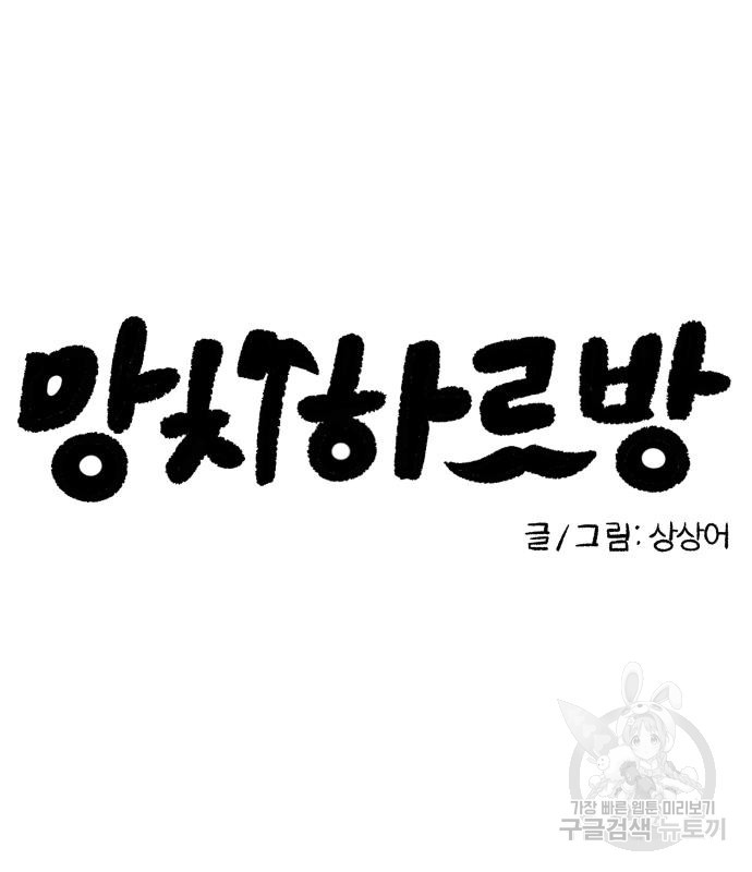 망치하르방 13화 - 웹툰 이미지 13