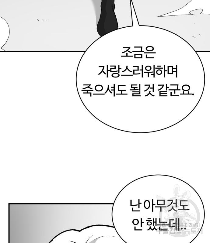 망치하르방 13화 - 웹툰 이미지 17