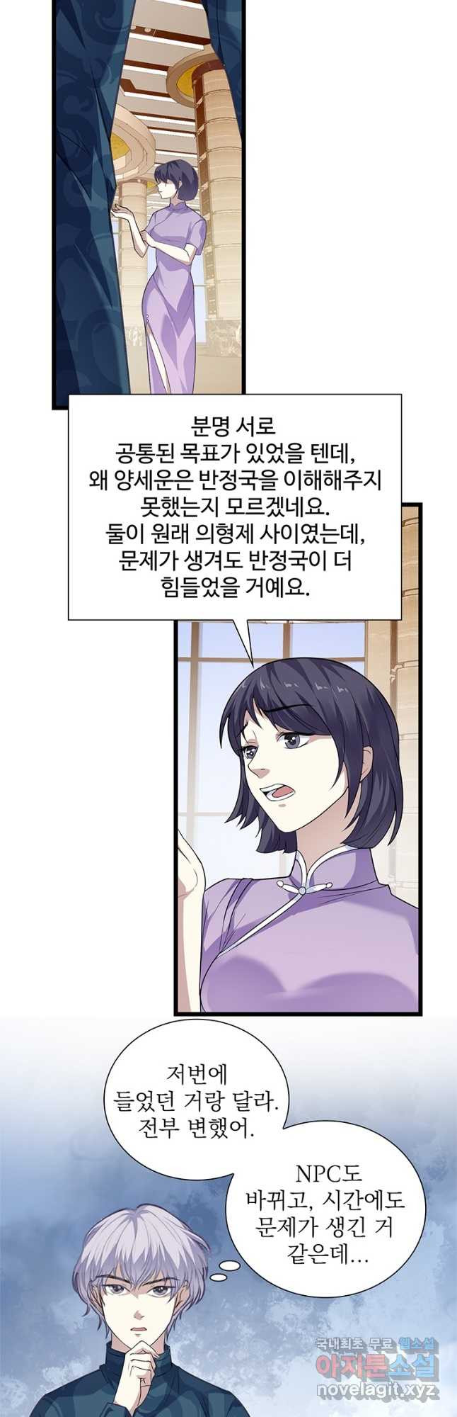 죽음의 게임 속 플레이어가 되어버렸다 015 - 웹툰 이미지 16