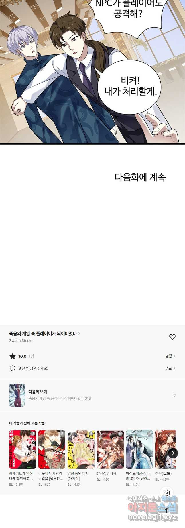 죽음의 게임 속 플레이어가 되어버렸다 015 - 웹툰 이미지 26