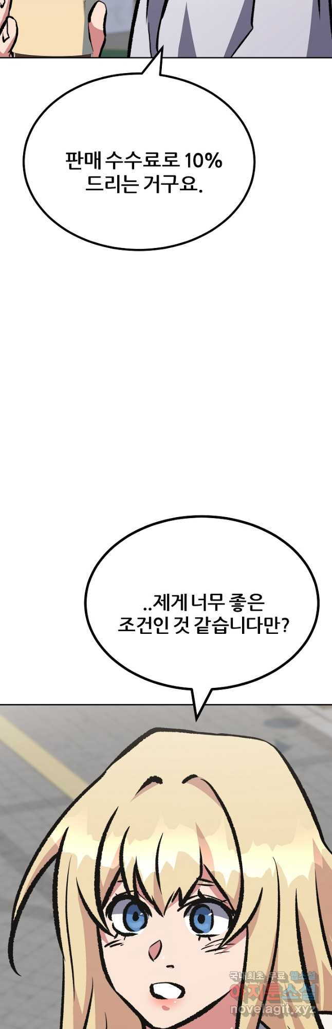 1레벨 플레이어 72화 - 웹툰 이미지 9