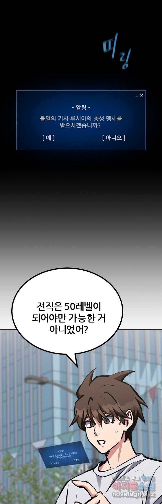 1레벨 플레이어 72화 - 웹툰 이미지 26