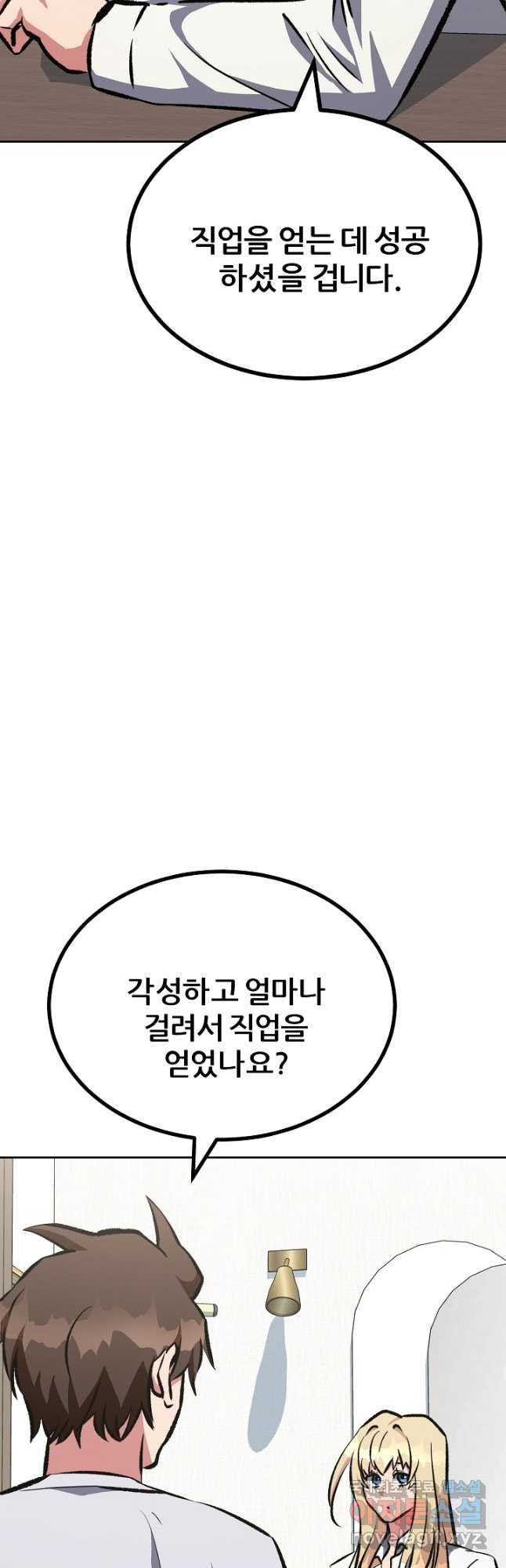 1레벨 플레이어 72화 - 웹툰 이미지 55