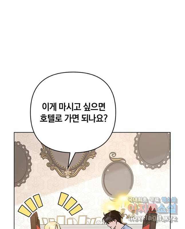 당신의 이해를 돕기 위하여 141화 - 웹툰 이미지 30