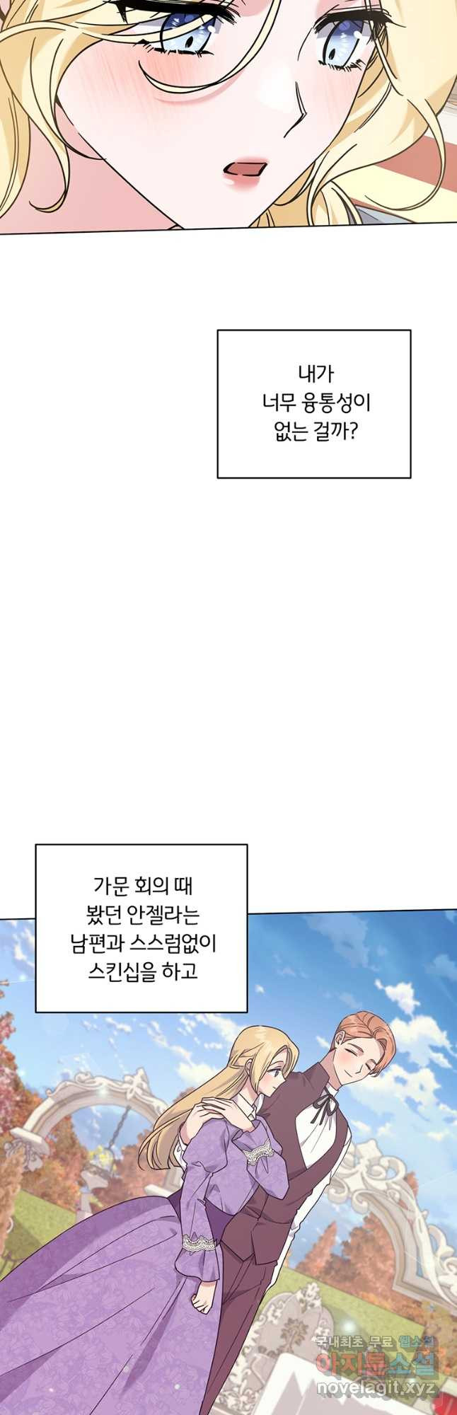 당신의 이해를 돕기 위하여 141화 - 웹툰 이미지 43