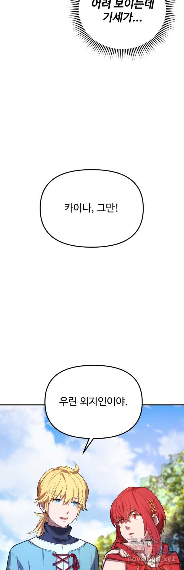 골든메이지 23화 - 웹툰 이미지 3