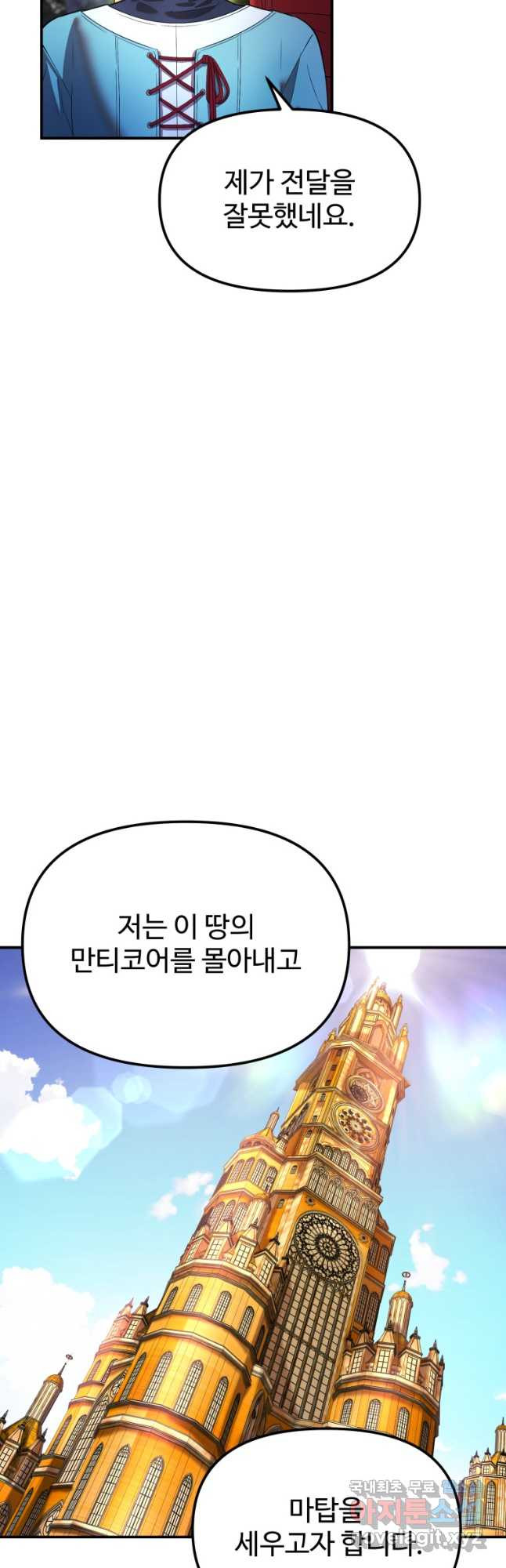 골든메이지 23화 - 웹툰 이미지 6