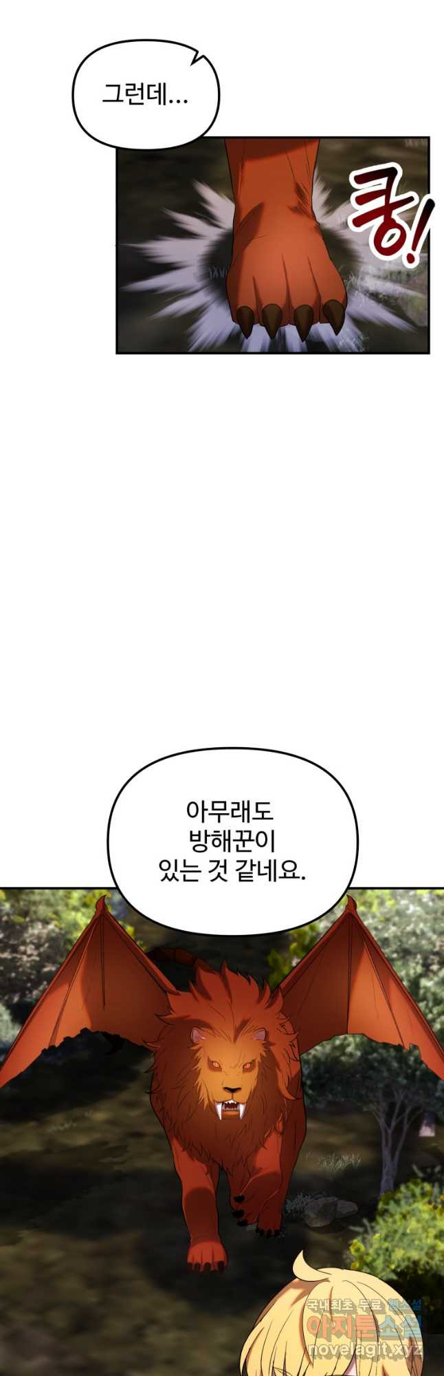 골든메이지 23화 - 웹툰 이미지 13